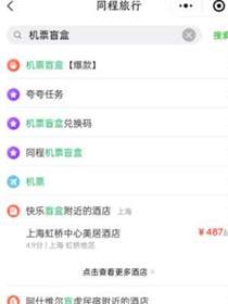 机票盲盒在哪里买