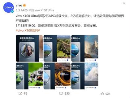 全新vivo X100系列今晚发布 配置亮眼 就看价格如何了