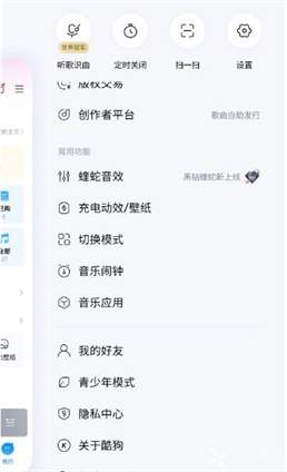 酷狗音乐儿童锁怎么解开