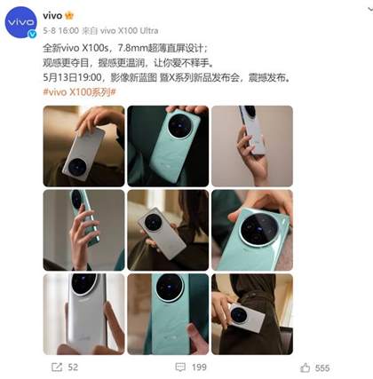全新vivo X100系列今晚发布 配置亮眼 就看价格如何了