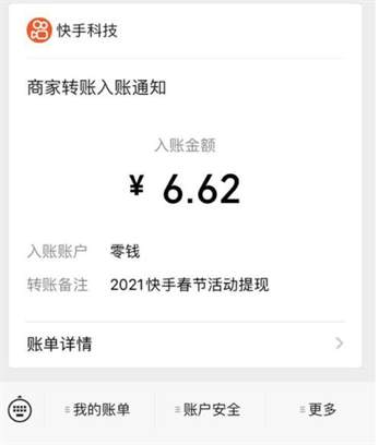 快手红包怎么提现  快手红包提现的方法