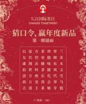 霸王茶姬免单口令是什么 霸王茶姬免单口令2024