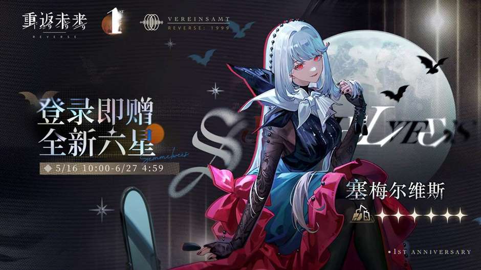 重返未来1999一周年庆活动奖励有哪些 一周年庆活动奖励大全[多图]图片1