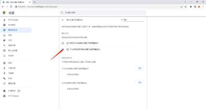 谷歌浏览器怎么拦截广告弹窗?谷歌浏览器拦截广告弹窗的方法截图