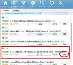 驱动精灵怎么安装usb驱动?驱动精灵安装usb驱动的方法截图
