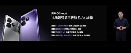 2099元起！真我GT Neo6正式发布 搭载第三代骁龙8s