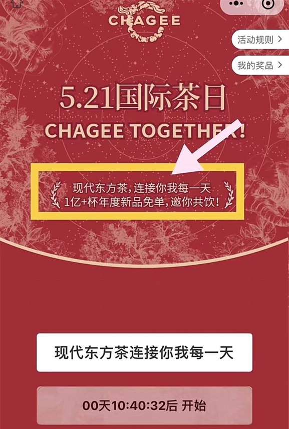 霸王茶姬5月20日免单口令是什么 霸王茶姬小程序5.20免单答案[多图]图片2
