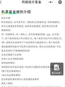 机票盲盒在哪里买