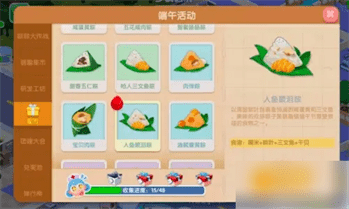 萌趣医院端午节粽子配方攻略