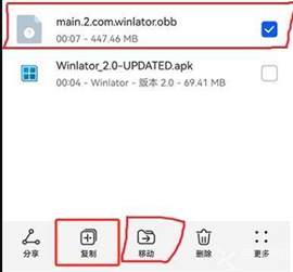 winlator模拟器obb数据包获取