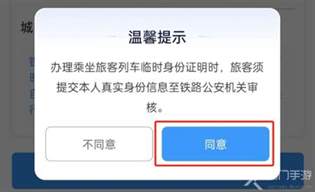12306申请临时身份证流程一览