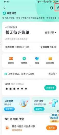 抖音月付怎么彻底关闭 抖音月付彻底关闭方法