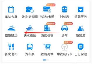 12306申请临时身份证流程一览