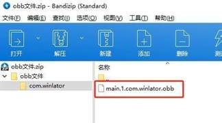 winlator模拟器obb数据包获取
