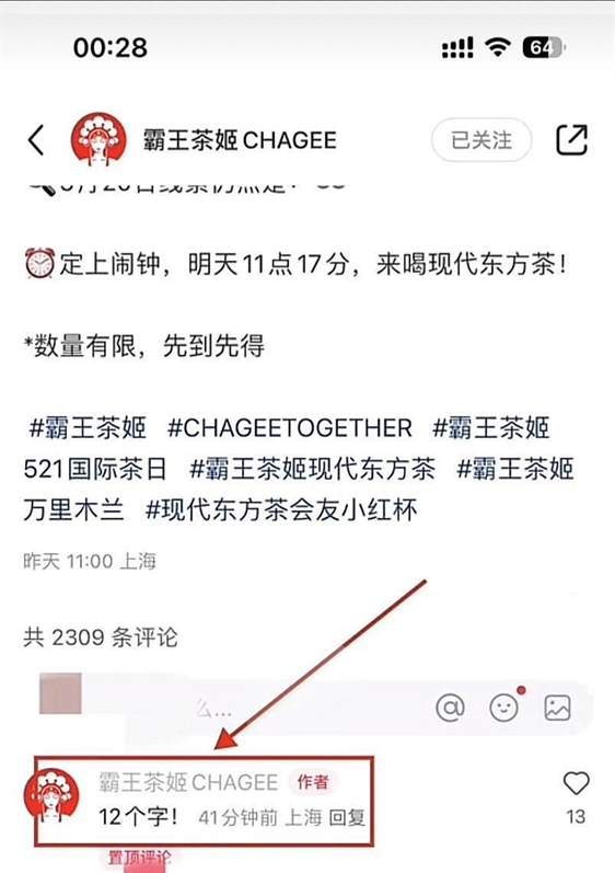 霸王茶姬5月20日免单口令是什么 霸王茶姬小程序5.20免单答案[多图]图片3