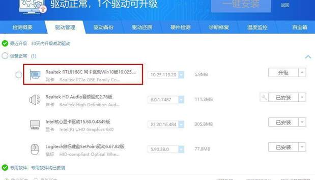 驱动精灵怎么安装WiFi驱动?驱动精灵安装WiFi驱动的方法截图