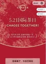 霸王茶姬免单口令是什么 霸王茶姬免单口令2024