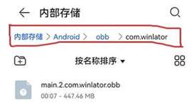 winlator模拟器obb数据包获取