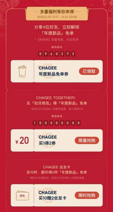 霸王茶姬国际茶日免单券怎么领 2024霸王茶姬小程序免单券领取教程[多图]图片2