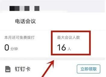 钉钉视频会议提示爆满怎么办  钉钉视频会议人数限制怎么取消