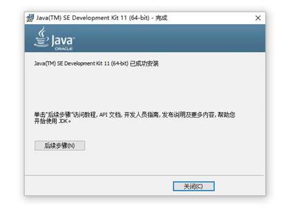 jdk11新特性有哪些 jdk11下载与安装教程截图