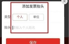 拼多多发票抬头怎么添加
