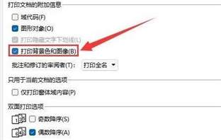 WPS图片打印怎么保留背景色_WPS图片打印保留背景色方法