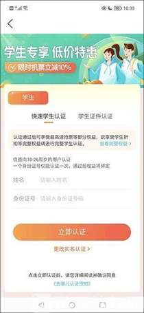去哪儿旅行认证学生身份怎么操作