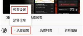 微信地震预警怎么设置 手机微信地震预警设置教程[多图]图片3