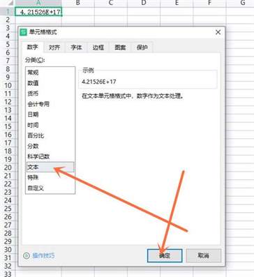 Excel表格填写身份证号码乱码解决方法