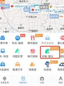 12306调查问卷在哪 12306app调查问卷位置[多图]图片2