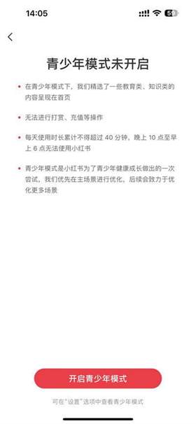 小红书怎么开启青少年模式