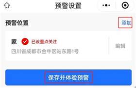 微信地震预警怎么设置 手机微信地震预警设置教程[多图]图片6