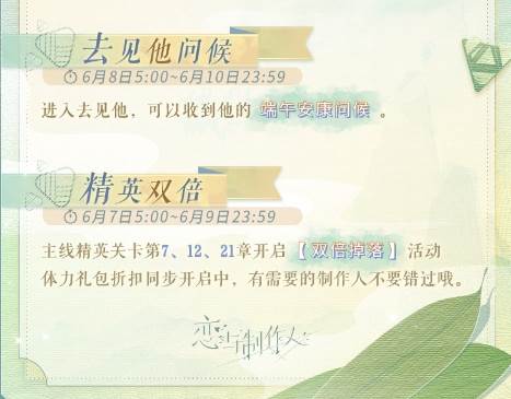 恋与制作人端午节活动有哪些 恋与制作人2024年端午节福利介绍