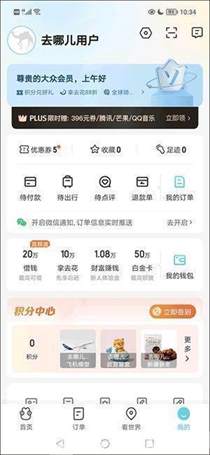 去哪儿旅行认证学生身份怎么操作