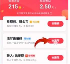 抖音极速版邀请码怎么填  抖音极速版填邀请码的方法截图