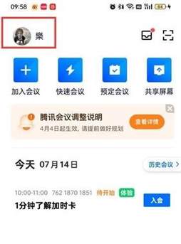 腾讯会议怎么看回放 腾讯会议看回放操作教程