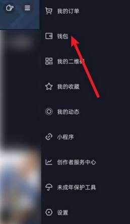 抖音收入兑换成抖币怎么操作