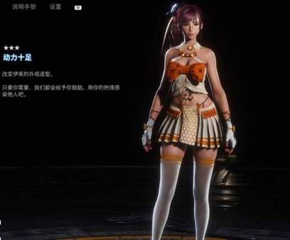 剑星动力十足服装获得方式！