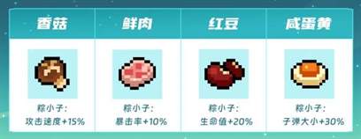元气骑士端午节活动粽粽大作战详解！