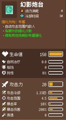 鸡械绿洲幻影炮台怎么玩？幻影炮台玩法介绍