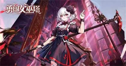 勇闯女巫塔封印物怎么获取？封印物获取途径