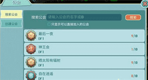 辐射避难所OL公会加入方法