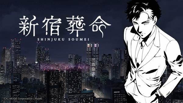 新宿葬命背景故事 新宿葬命游戏内容详细解说