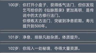 人生重开模拟器：乞丐仙法怎么使用？