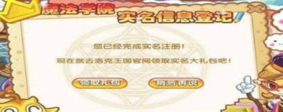 洛克王国手游怎么实名认证？洛克王国手游实名认证攻略