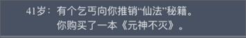 人生重开模拟器：乞丐仙法怎么使用？