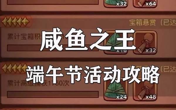 咸鱼之王2024端午节怎么白嫖新金鱼？咸鱼之王端午攻略