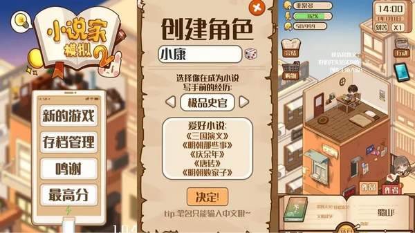 小说家模拟2兑换码在哪？小说家模拟2最新礼包兑换码合集
