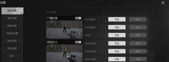 萤火突击自动开枪怎么设置 自动开枪设置方法介绍